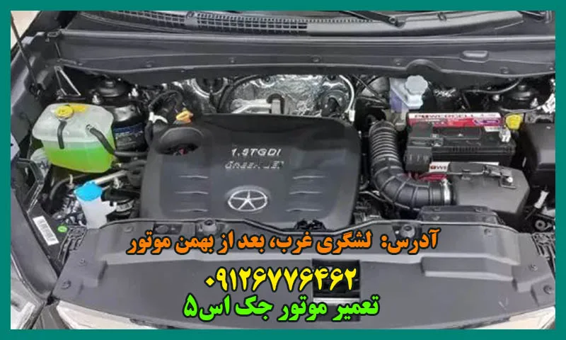 تعمیر موتور جک S3, J5, S5 - با ضمانت و گارانتی