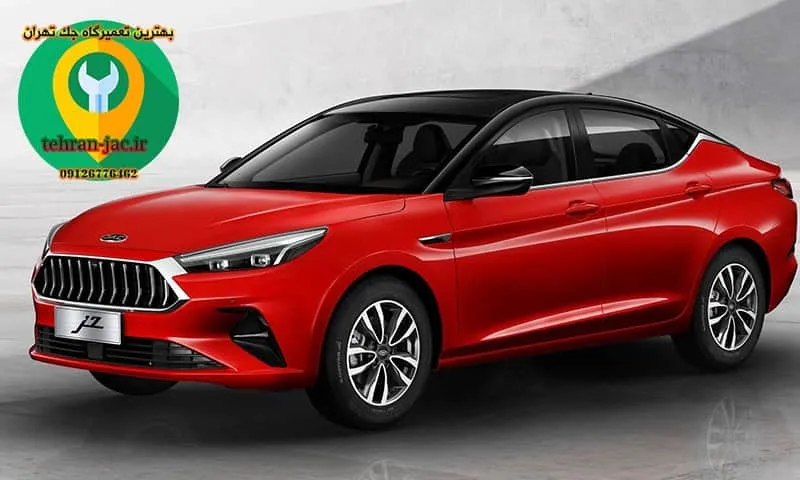 تعمیرگاه جک اس 5 - تعمیر تخصصی jac s5